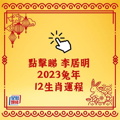 羊年2023運程|2023 兔年生肖運程｜一覽屬馬、羊、猴整體運勢，雲 